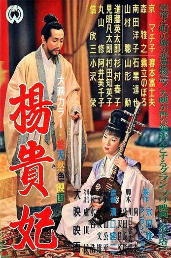 دانلود فیلم Princess Yang Kwei-fei 1955