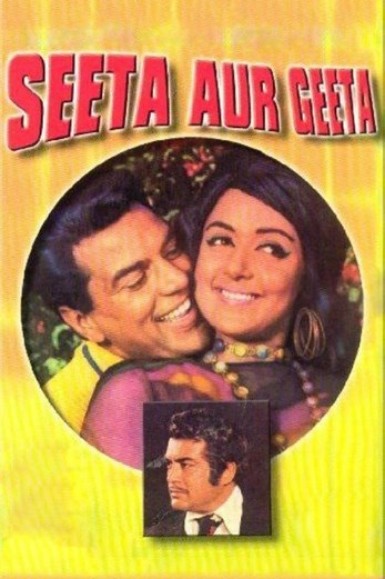 دانلود فیلم Seeta Aur Geeta 1972