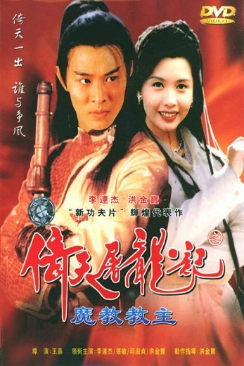 دانلود فیلم Kung Fu Cult Master 1993