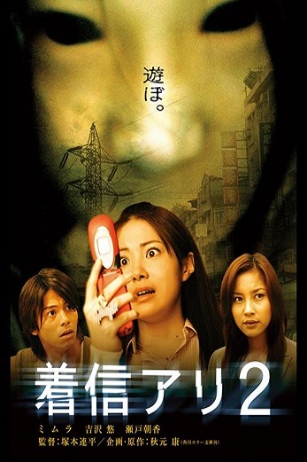 دانلود فیلم One Missed Call 2 2005