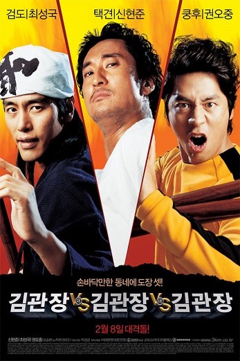 دانلود فیلم Three Kims 2007