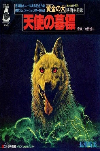 دانلود فیلم Dog of Fortune 1979