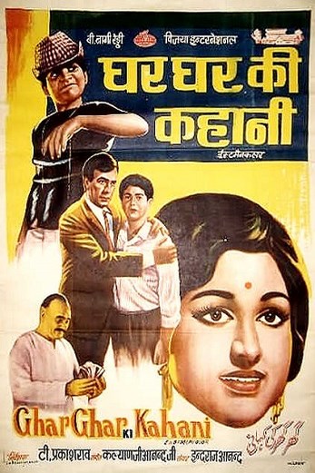 دانلود فیلم Ghar Ghar Ki Kahani 1970