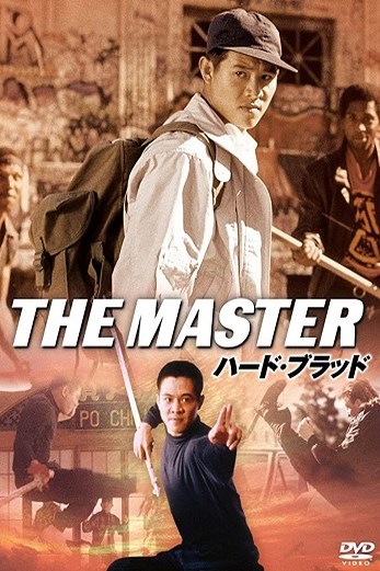 دانلود فیلم The Master 1992