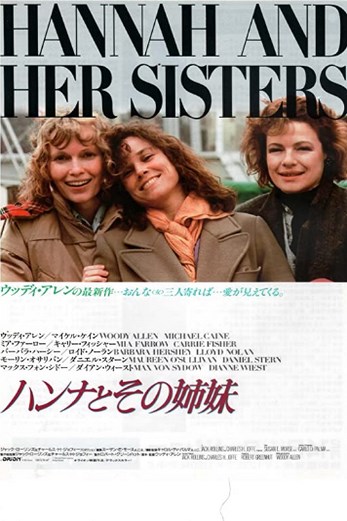 دانلود فیلم Hannah and Her Sisters 1986
