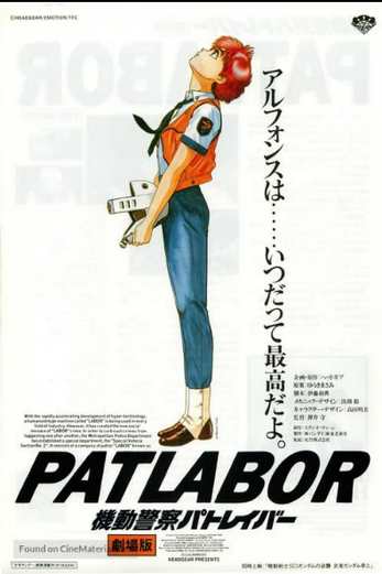 دانلود فیلم Patlabor: The Movie 1989