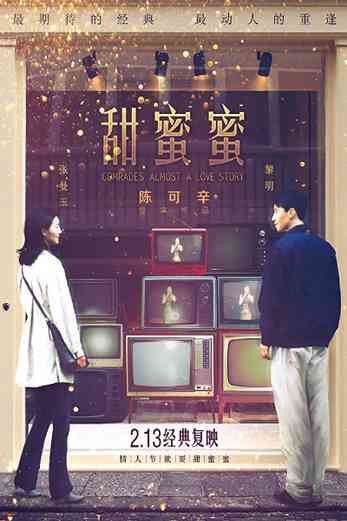 دانلود فیلم Tian mi mi 1996