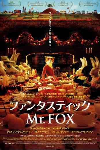 دانلود فیلم Fantastic Mr Fox 2009 دوبله فارسی
