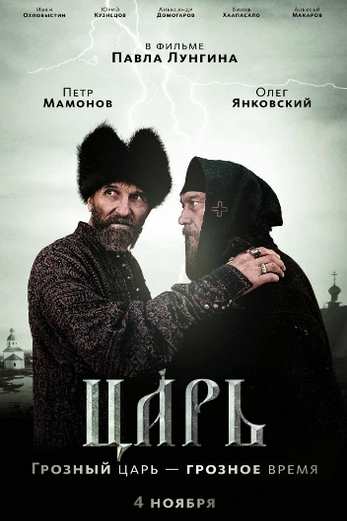 دانلود فیلم Tsar 2009