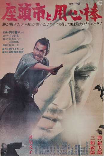 دانلود فیلم Zatoichi Meets Yojimbo 1970