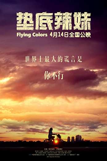 دانلود فیلم Flying Colors 2015
