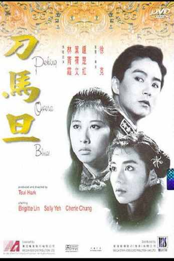 دانلود فیلم Peking Opera Blues 1986
