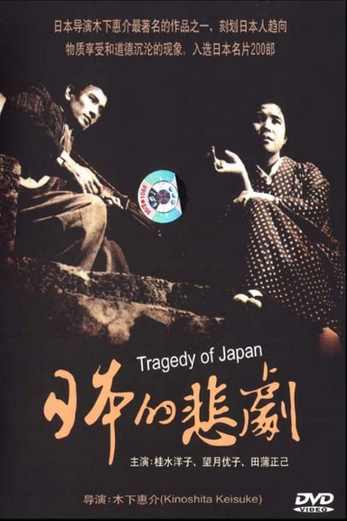 دانلود فیلم A Japanese Tragedy 1953