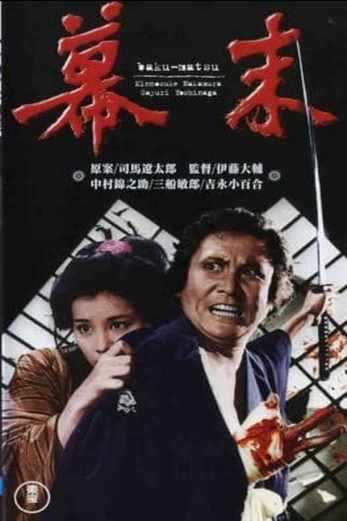 دانلود فیلم Bakumatsu 1970
