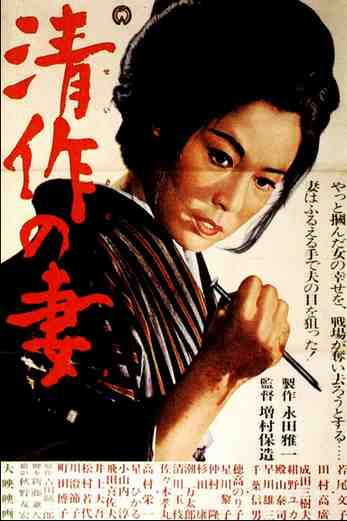 دانلود فیلم Seisakus Wife 1965 زیرنویس چسبیده