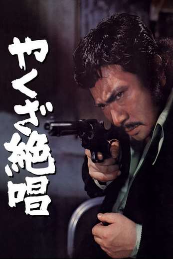 دانلود فیلم Yakuza Masterpiece 1970