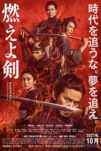 دانلود فیلم Baragaki: Unbroken Samurai 2021