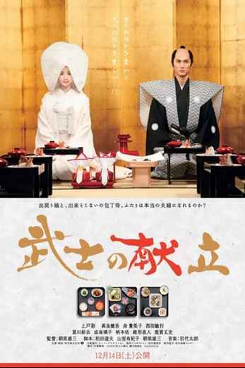 دانلود فیلم A Tale of Samurai Cooking 2013