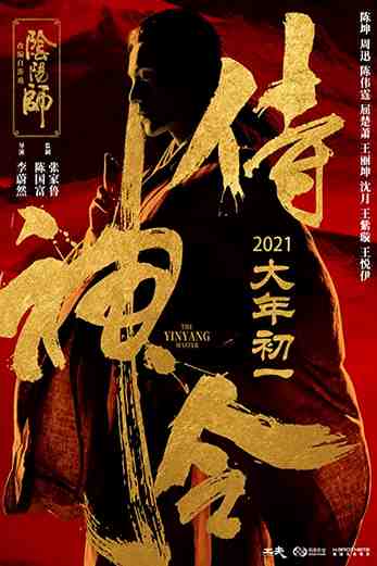 دانلود فیلم The Yinyang Master 2021 دوبله فارسی